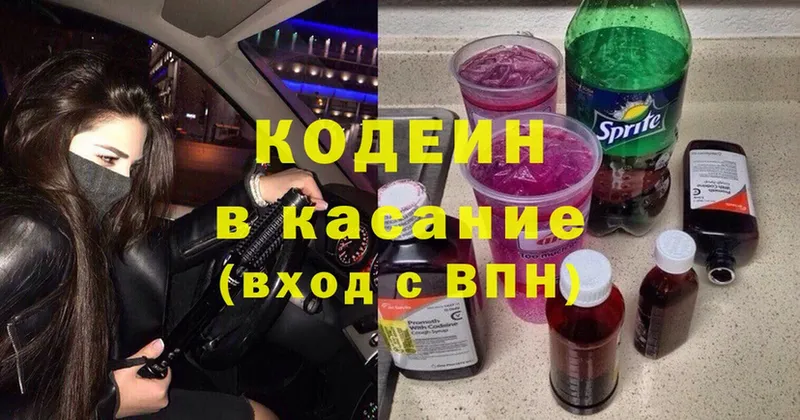 Кодеин Purple Drank  Алейск 